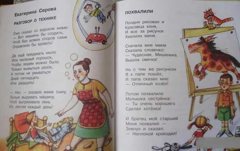 Рассказы где есть диалог. Стихотворение с диалогом. стихи диалоги для детей. стихотворение диалог для детей. стихотворения с диалогом детские.