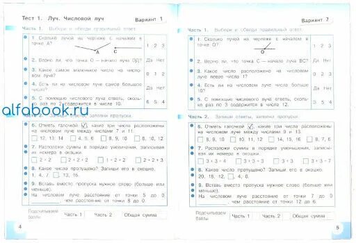 Миракова математика тесты. Тесты по математике 2 класс перспектива Дорофеев Миракова. Тест по математике 3 класс Дорофеев Миракова перспектива. Математика 2 класс тесты Миракова. Математика 4 класс тесты Миракова.