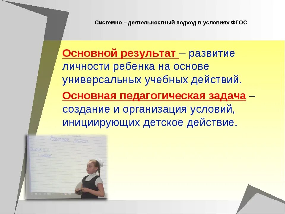 Технологии системно деятельностного метода обучения. Творческое развитие личности. Деятельностный подход на уроках в начальной школе. Урок творческое развитие личности на уроках. Системно-деятельностный подход в начальной школе.