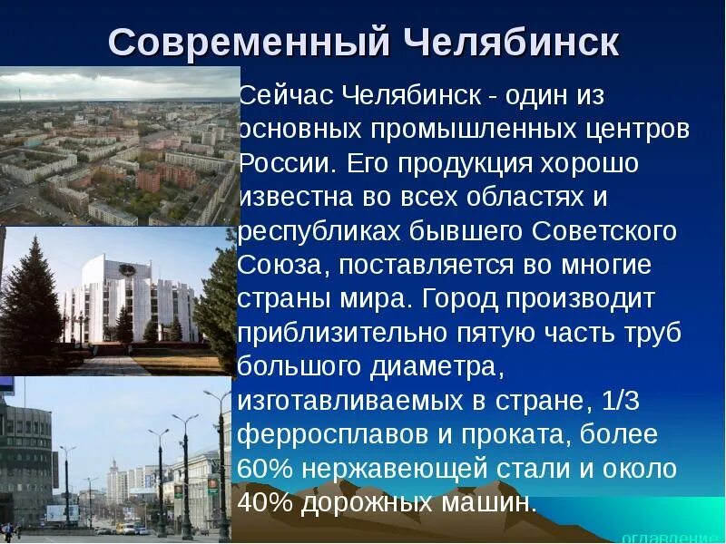 Проект города челябинской области. Доклад про Челябинск. Проект город Челябинск. История Челябинска. Проект города России Челябинск.