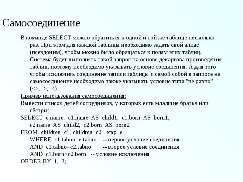 Синтаксис команд sql. Синтаксис команд sql