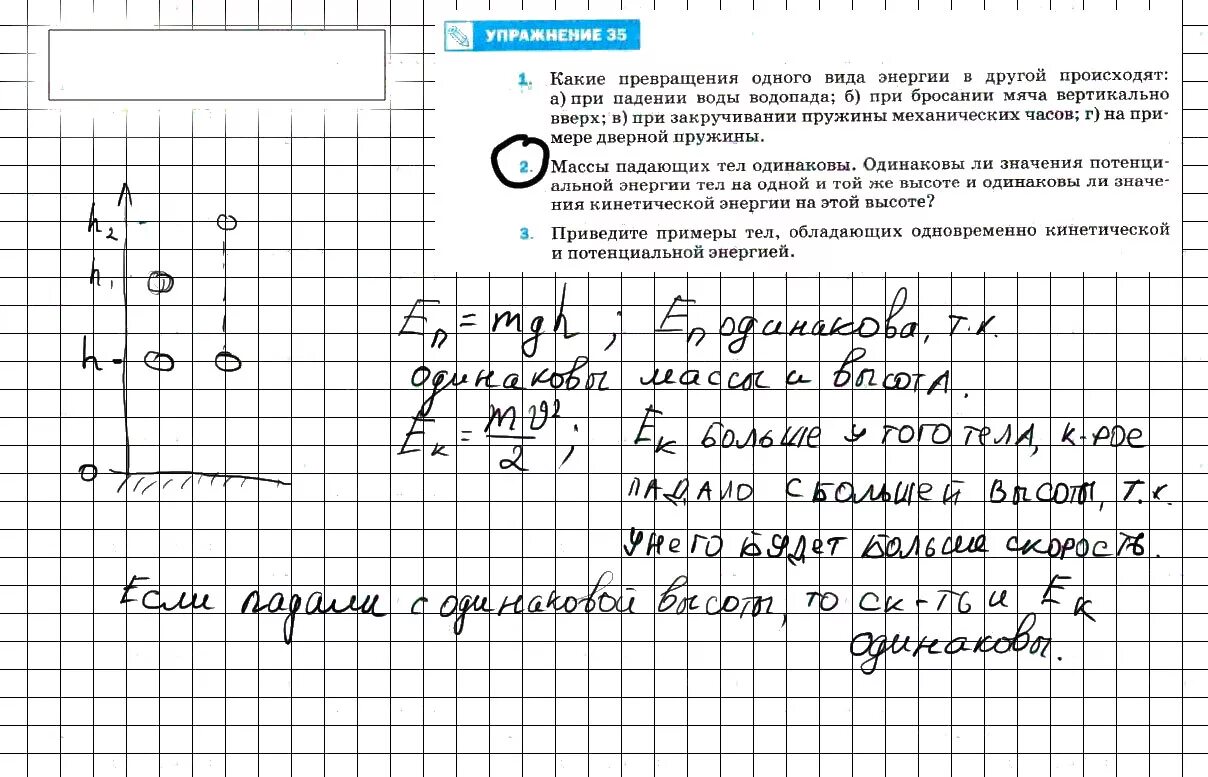 Упражнение 35 физика 7 класс перышкин. Превращение одной энергии в другую.