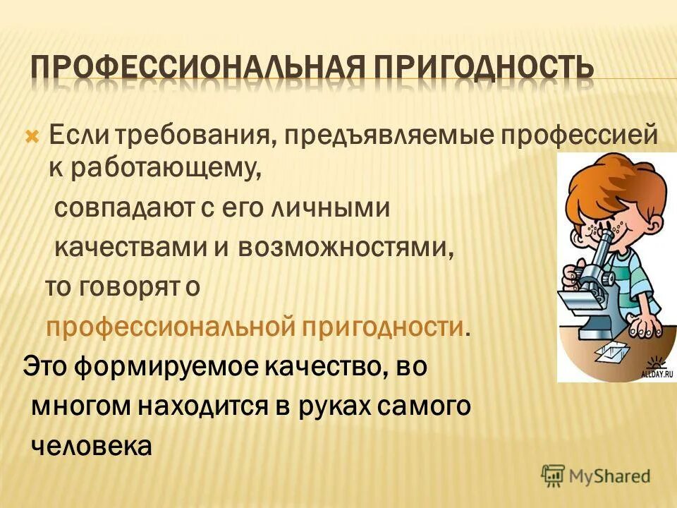 Профпригодность учителя. Степени профессиональной пригодности человека. Профпригодность презентация. Степени психологической профессиональной пригодности. Профессиональная пригодность человека это.