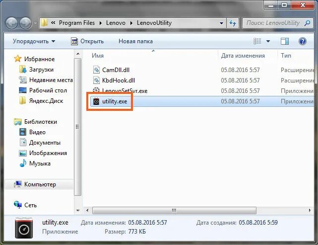 Exe что это. Utility exe. Exe приложение. Программа exe на компьютере. Exe дата.