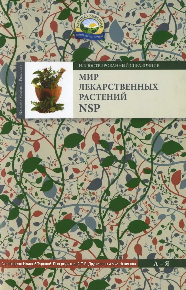 лекарственные растения. фитотерапия. мир лекарственных растений.