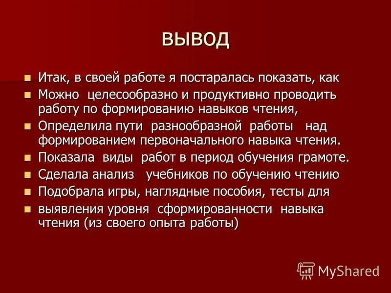 Содержание итак. Слайд &quot;итак&quot; вывод об ощущениях. ччтооенфаркт итак. итак итак приходят к общему выводу.