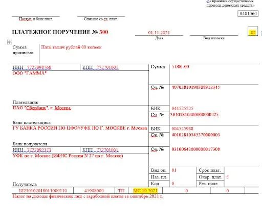 Платежка статус 02. НДФЛ платежное поручение 2022. Платежное поручение за НДФЛ за год. Платежное поручение 0401060 бланк. УИН В платежном поручении.