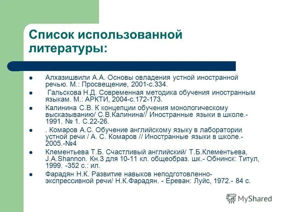 гальскова гез методика обучения иностранным языкам. учебное пособие книга. схема «цели обучения иностранным языкам», н. а. гальскова основы методики обучения иностранным языкам.