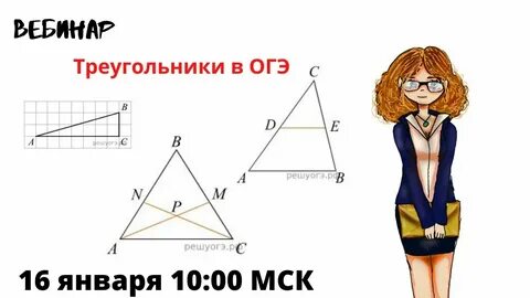 Треугольники огэ 9 класс