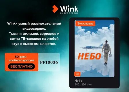 Wink акции