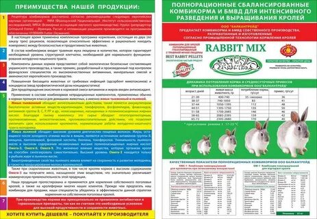 Можно кроликам давать комбикорм