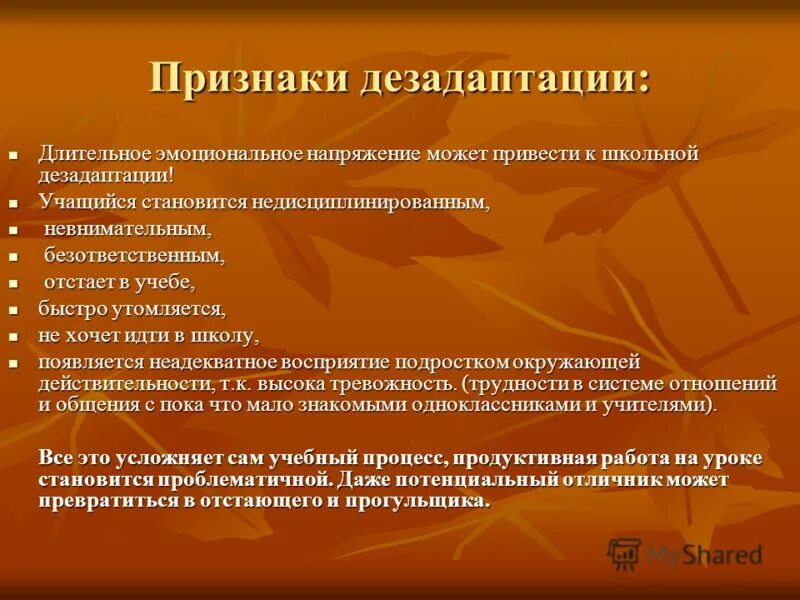 Симптомы дезадаптации. Признаки дезадаптации. Проявление дезадаптации:. Причины социальной дезадаптации.