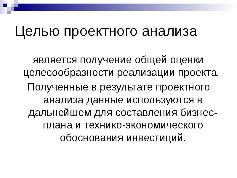 Является получение