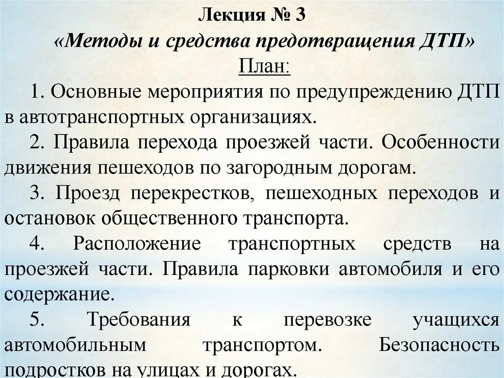Профилактика дорожно транспортных происшествий мероприятия. Профилактика детского дорожного травматизма. Профилактика дорожно транспортных происшествий мероприятия. Профилактика дорожно-транспортного травматизма. Мероприятия по профилактике дтп.