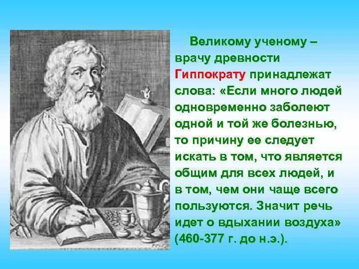 Древние ученые врачи. Ученые древности. Высказывания великих биологов. Великие древние ученые. Великие ученые медики.