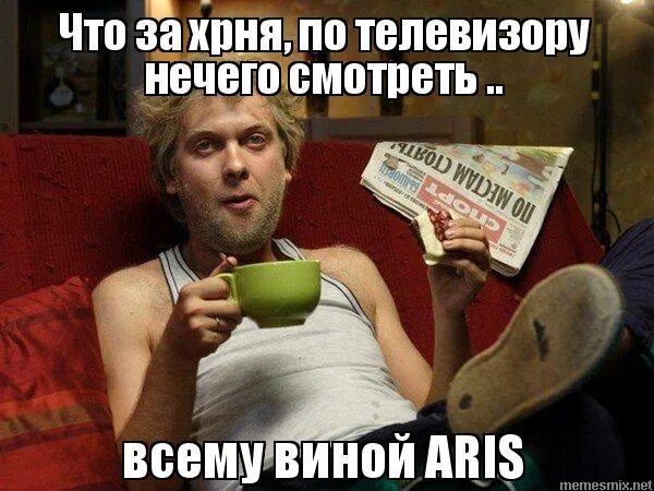 Глядеть нечего. По телеку см нечего. нечего посмотреть. «диванный критик». сергей светлаков мем.