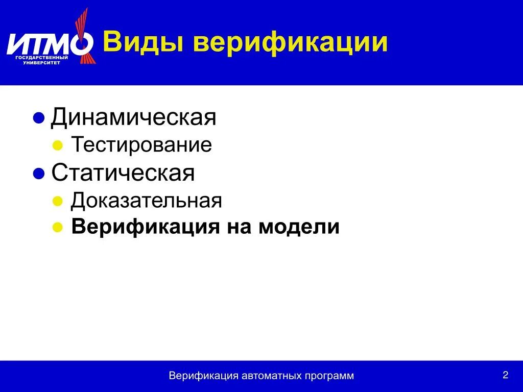 Морфологическая верификация это. Виды верификации. Виды динамического тестирования. Верификация программного обеспечения. Верификация в тестировании это.