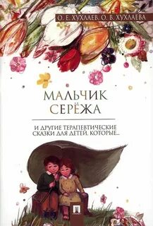 Другие мальчики книга