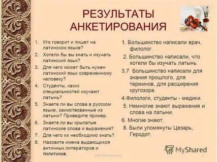 В какой стране говорят на латинском языке