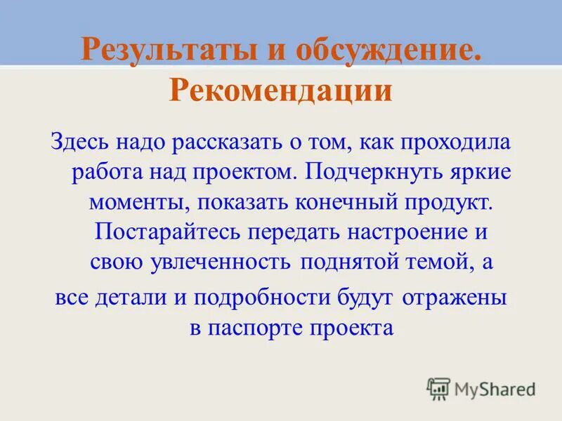 Что нужно рассказывать на защите проекта В чем заключается защита проекта