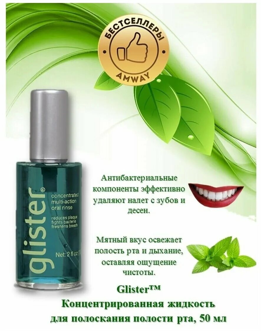 Glister для полоскания рта