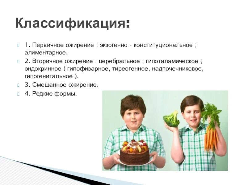 2 вторичный детей