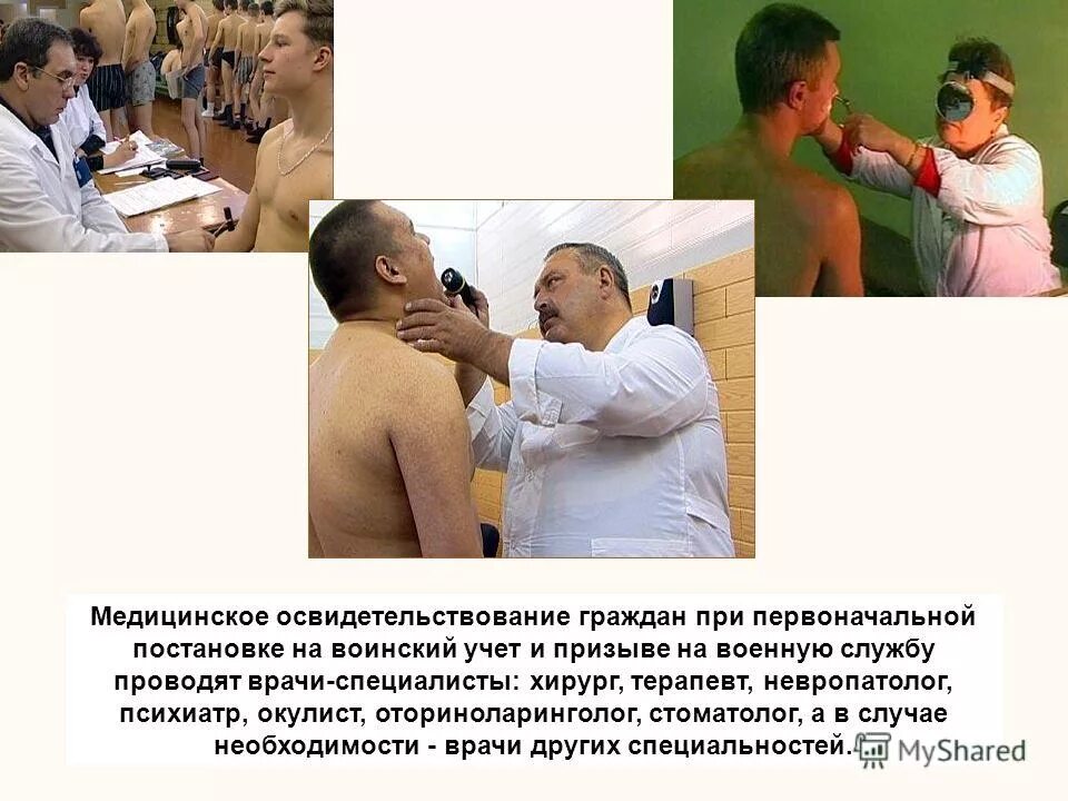 Осмотр при постановке на учет