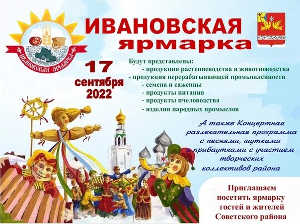Ивановская ярмарка советск кировская область 2024. Ивановская ярмарка советск кировская область 2024. Ивановская ярмарка советск кировская область 2024. Ивановская ярмарка сыктывкар. Ивановская ярмарка.