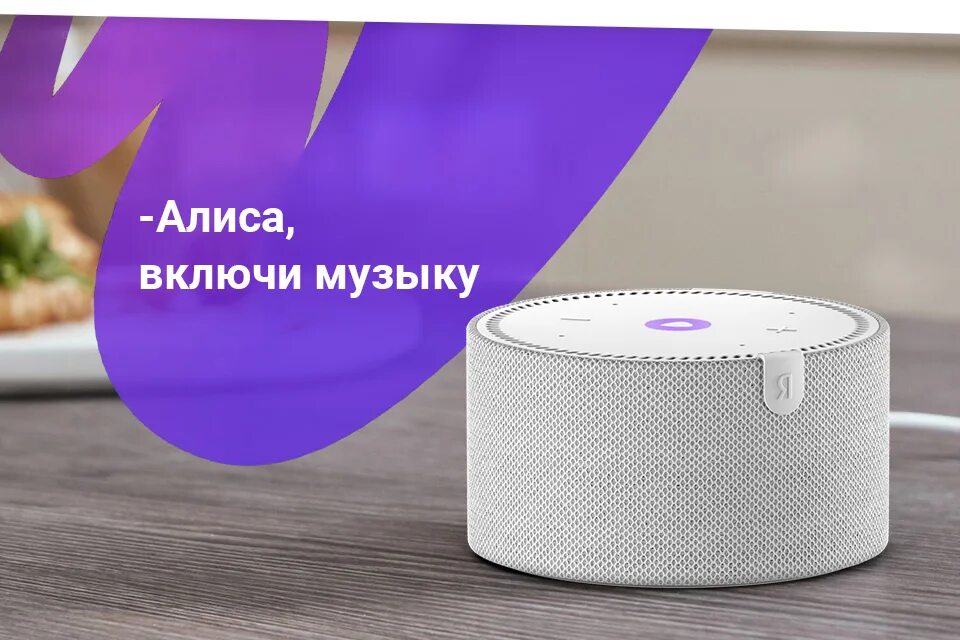 Включи новую станцию мини. Колонка Алиса мини 2.