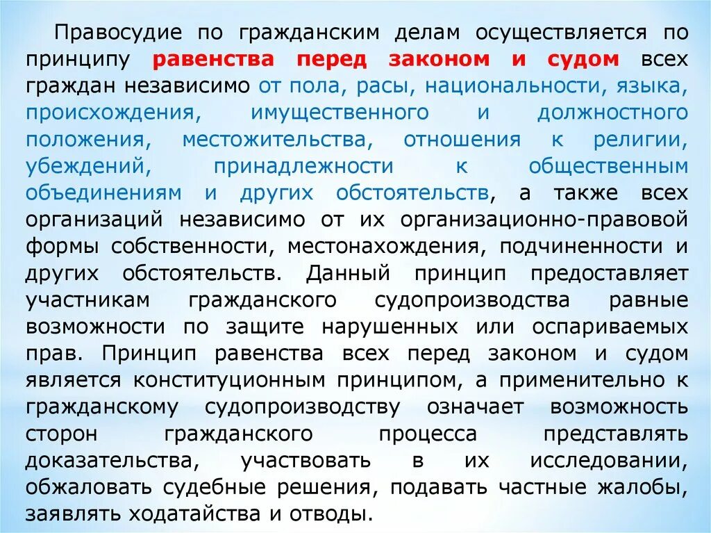 Равенство перед законом означает. Правосудие по гражданским делам. Правосудие по гражданским делам осуществляет. Принцип равенство перед законом и судом пояснение. Принципы правосудия равенство всех перед законом и судом.