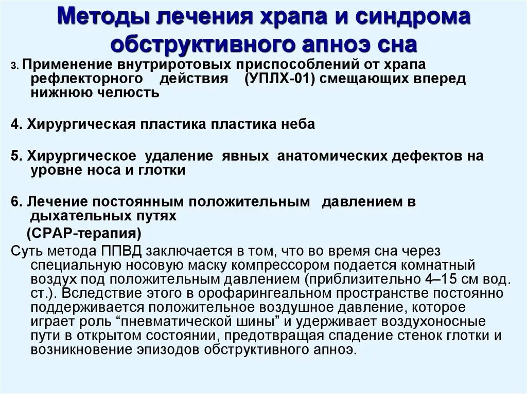 Обструктивное апноэ сна лечение. Синдром обструктивного апноэ. Синдром обструктивного ночного апноэ. Синдром обструктивного апноэ сна симптомы. Апноэ что это за болезнь у взрослых