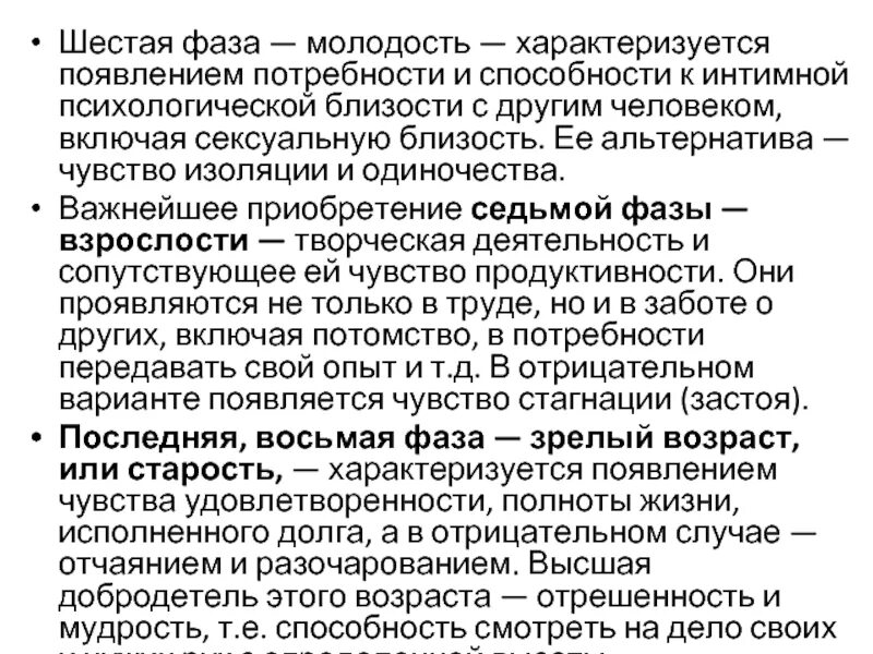 Молодость.характеризуется. Ощущение изолированности. Потребность в близости психология.