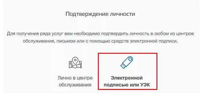 Подтверждение личности. Подтверждение электронной подписи. Подтверждение электронной подписи подтверждение. Подтверждение на госуслугах на эп. Подтверждение кода личности
