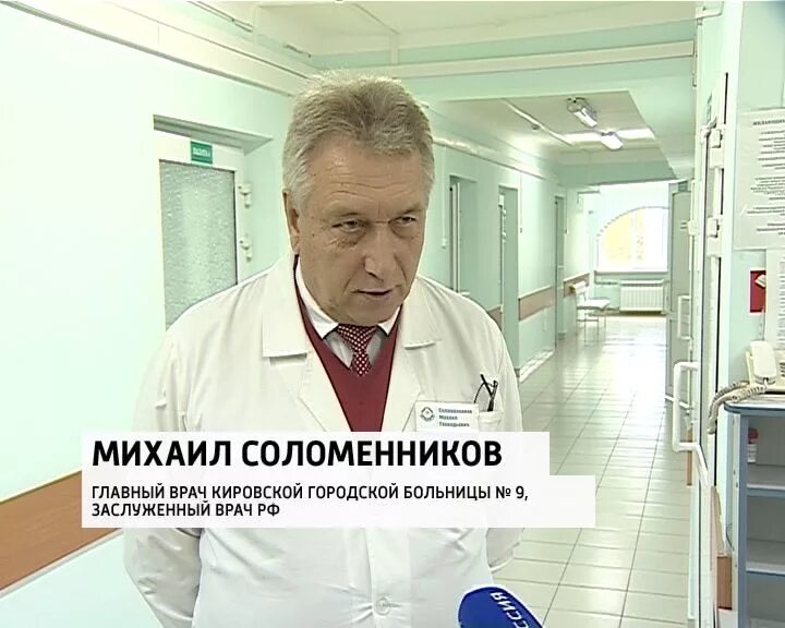 Главный врач Кировской больницы. Главврач Кировской больницы.