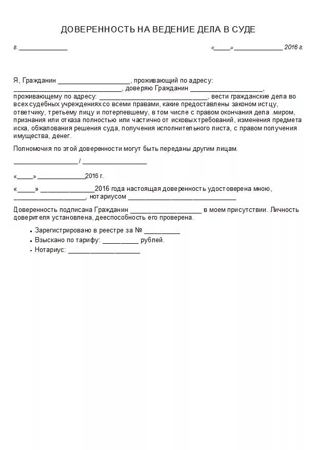 Составьте доверенность на ведение гражданского дела в суде. Доверенность на представление интересов физ лица в суде образец. Доверенность на ведение дел от физического лица образец. Образец доверенности юристу на представление интересов в суде. Доверенность гражданский иск