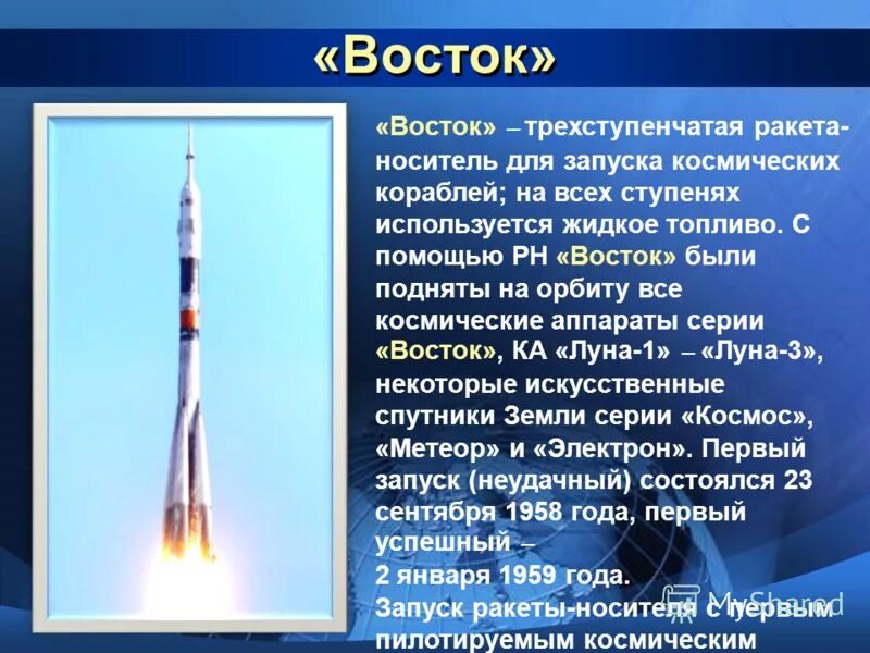 Информация о космических кораблях. Космическая ракета сведенья. Сообщение о космическом корабле. Название первой ракеты. Как называлась ракета на которой полетел