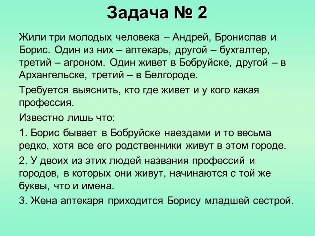 В каком человеке живут три. Жили три молодых человека.