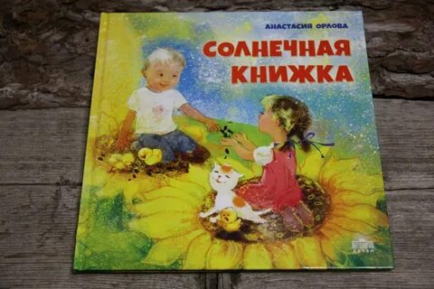 Книга солнечный