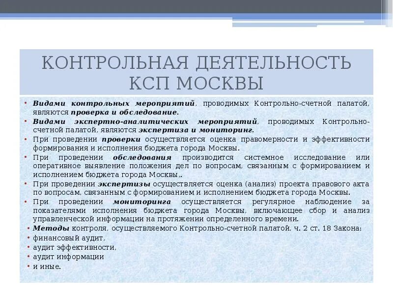 Контрольно счетная деятельность. Экспертно-аналитические мероприятия контрольно-счетной палаты. экспертно-аналитическое мероприятие это. виды контрольных мероприятий счетной палаты. контрольно аналитические мероприятия счетной палаты.