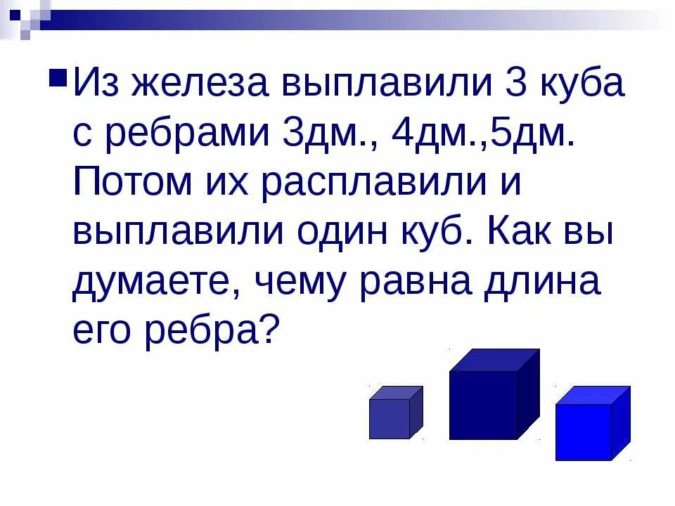 Вычисли объем Куба с ребром 3 дм. Куб с ребром 3 дм. Объем Куба с ребром 4 дм. Вычисли объём Куба с ребром 3 дециметра.