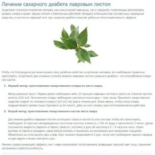 Как правильно заваривать лавровый лист для лечения