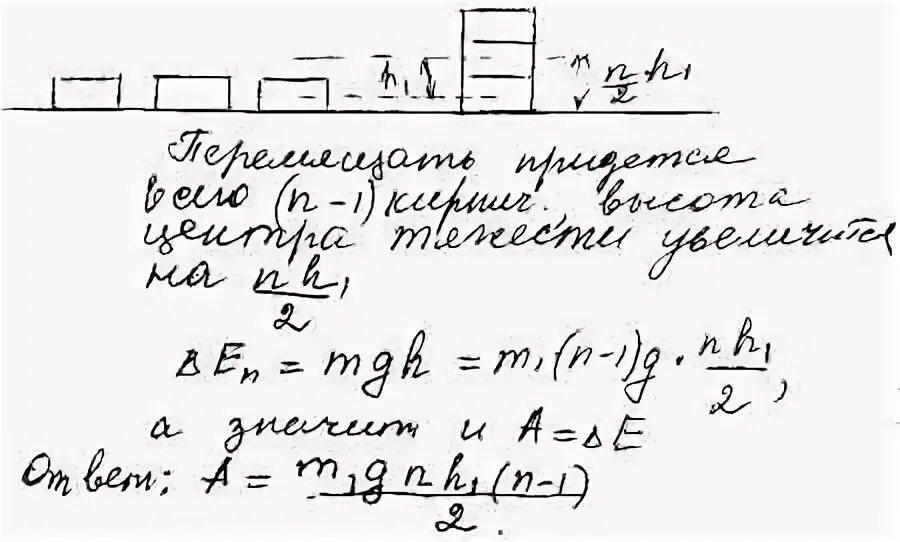 Какую минимальную работу надо совершить чтобы лежащий на земле. Какую работу надо совершить 10 кирпичей. На горизонтальной поверхности лежат стопка из 4 кирпичей. На кирпич массой 8 кг, лежащий на полу. Четыре одинаковых кирпича