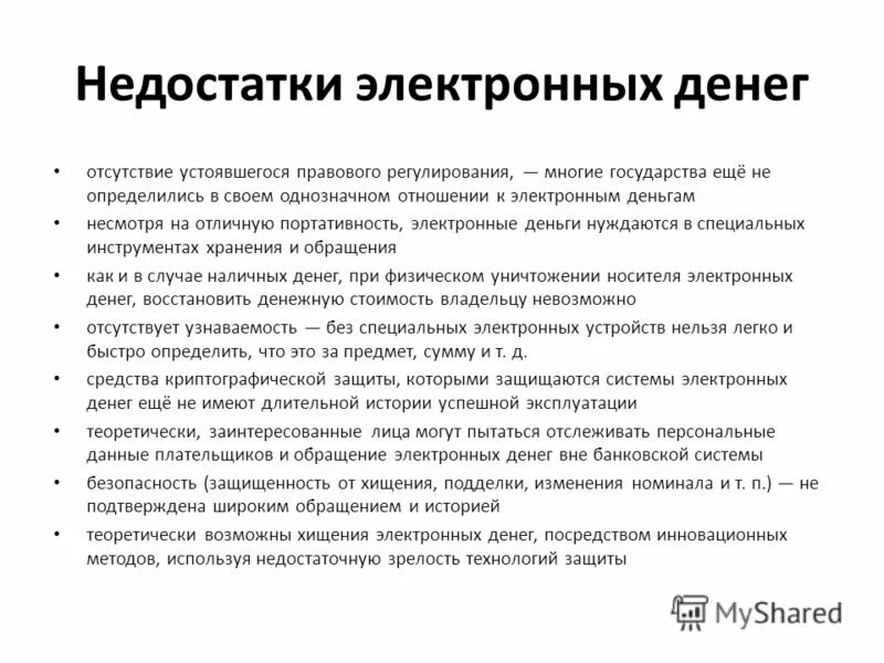 Регулирование электронные деньги