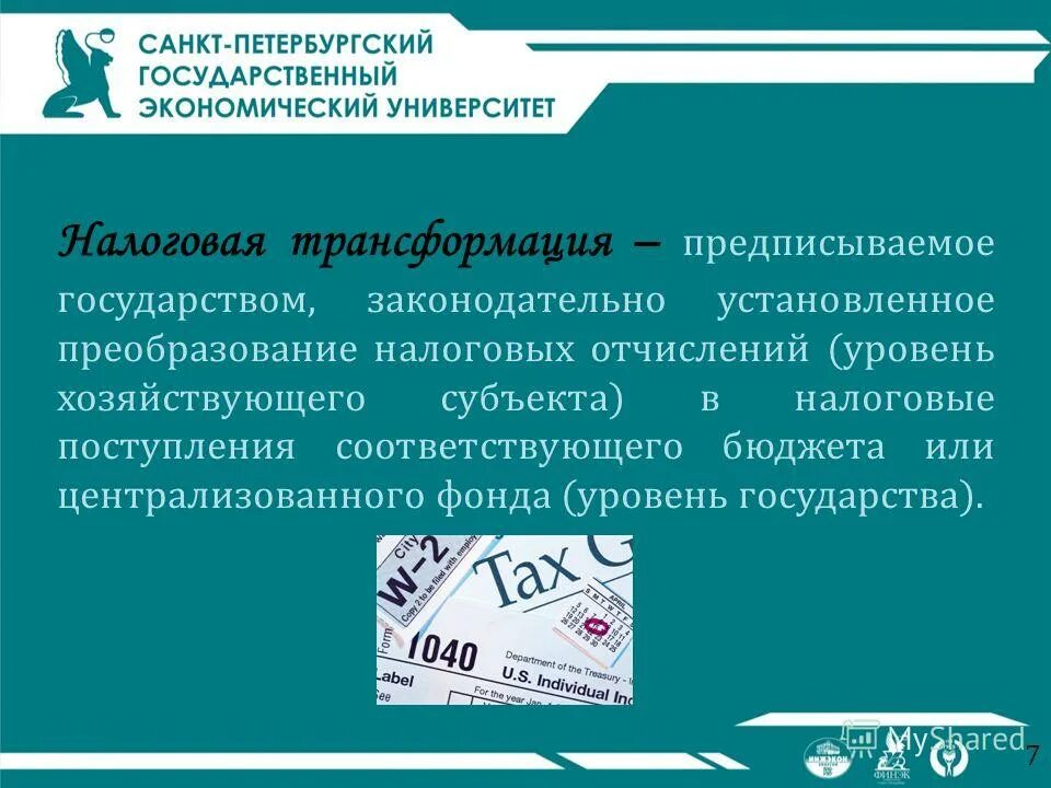 Изменение технологии картинка. Налоговые трансформации. Налоговые трансформации. Инструменты налогового администрирования. Этапы развития цифровой трансформации бизнеса.