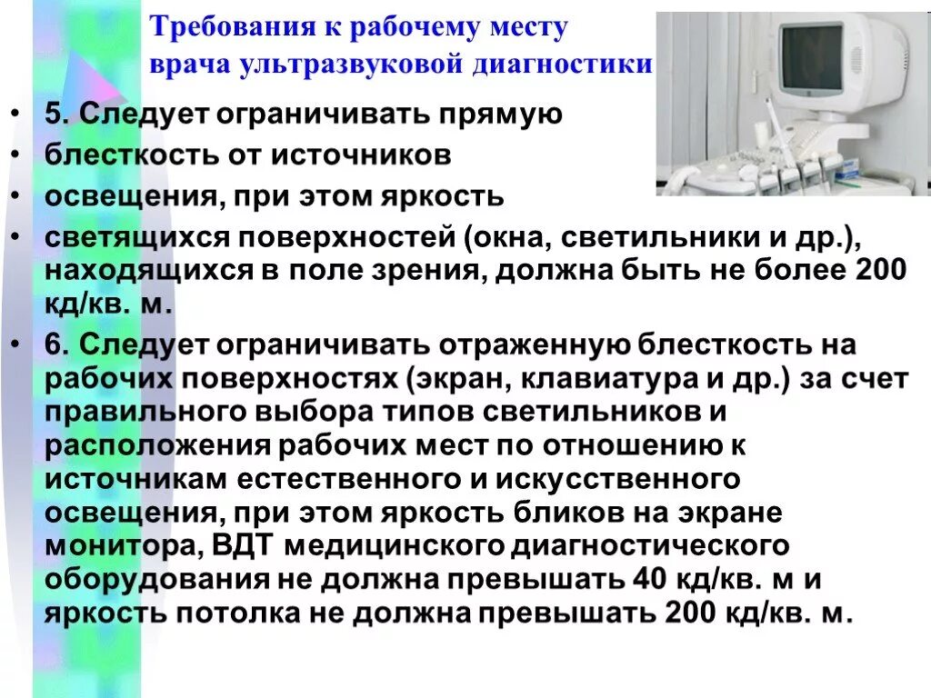 Категории врачей требования. Требования к рабочему месту врача. Стандарт рабочего места врача. Должностные обязанности врача УЗД.