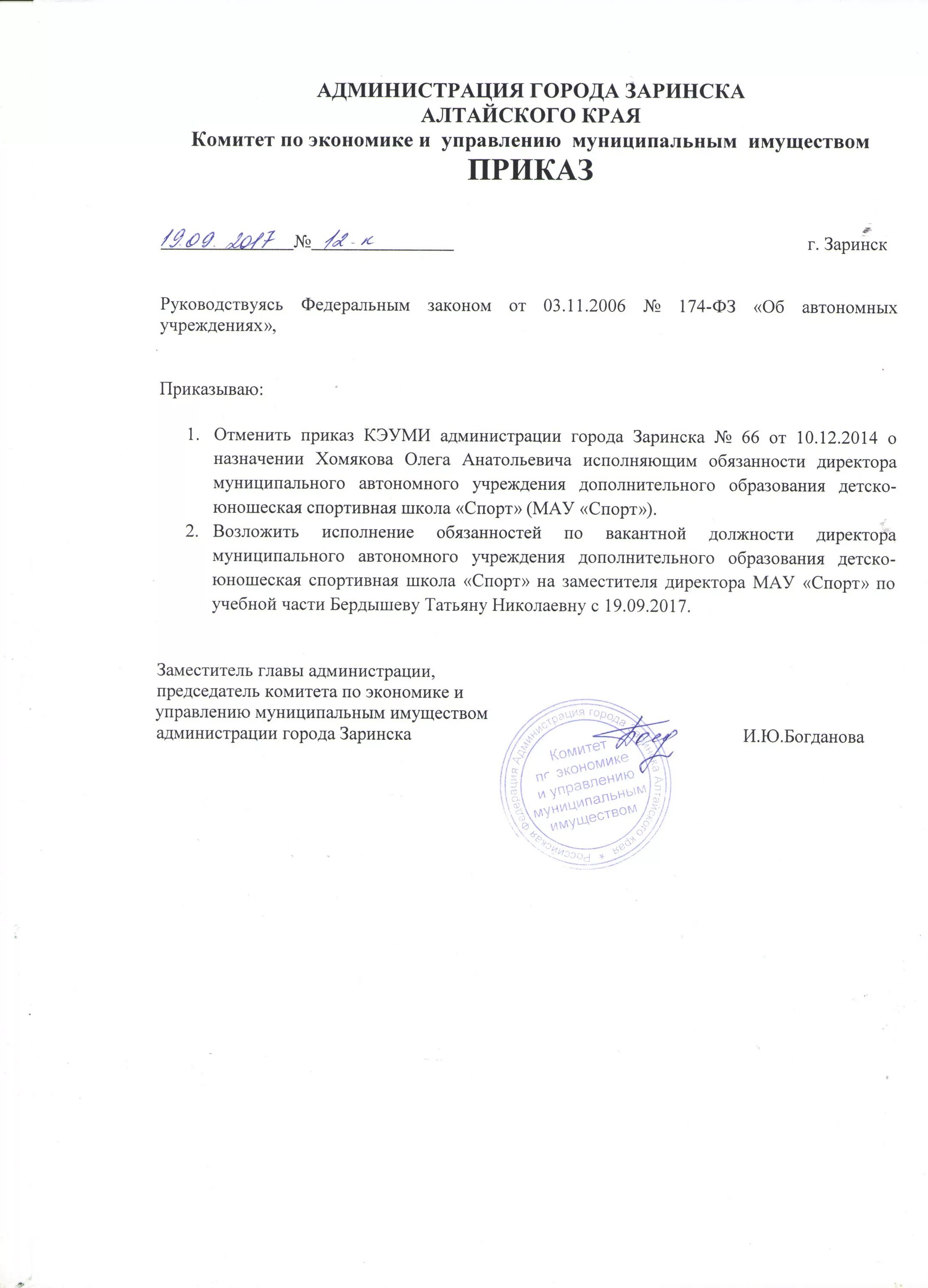 директор мау сш 143. руководитель муниципального автономного учреждения. карауш евгений сергеевич. решение об объявлении конкурса на должность главы. карауш александр сергеевич.