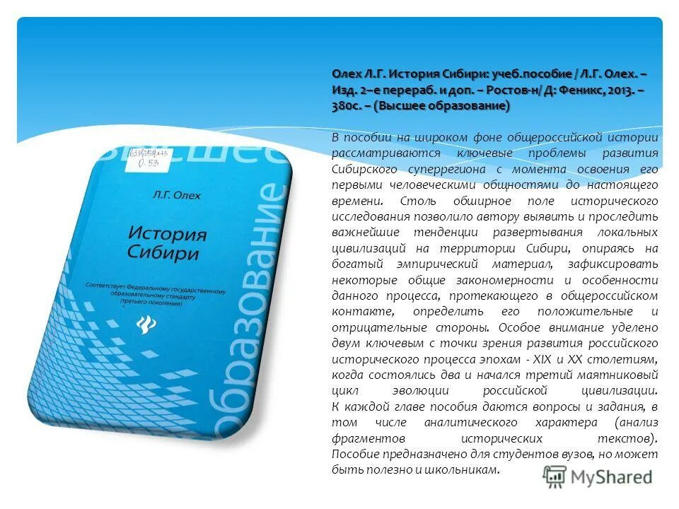 Перераб ростов н д феникс. Олех л. Учебник непродовольственные товары. Богаченко бухгалтерский учет учебник. Устройство техническое обслуживание и ремонт.