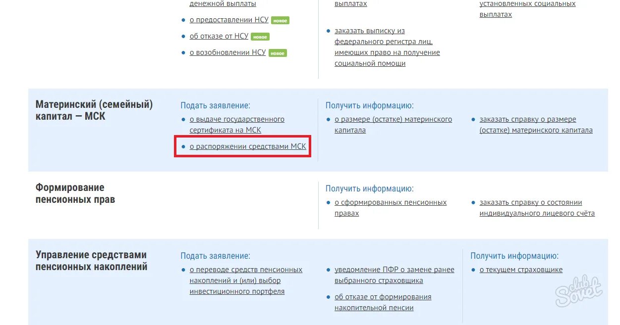 Сайт пенсионного фонда заявление. Справка об остатке мат капитала через госуслуги. Справка об остатке материнского капитала. Справка о неиспользовании материнского капитала через госуслуги. Выписка о материнском капитале для ипотеки.