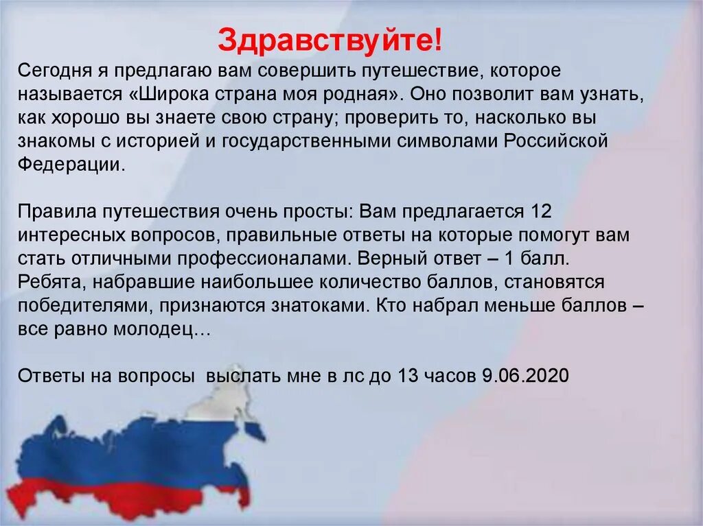 Широка моя родная слова. Сочинение на тему широка Страна моя родная. Широ́ка моя Страна родная. Широка Страна моя родная презентация. Презентация родная Страна.