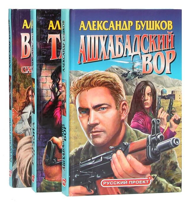 А бушков все книги